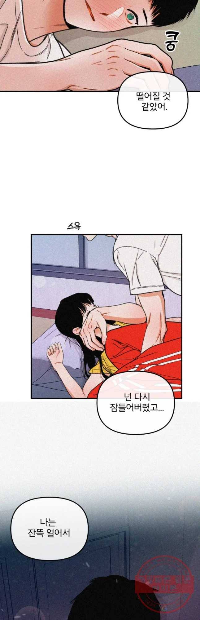 사귄 건 아닌데 76화 10