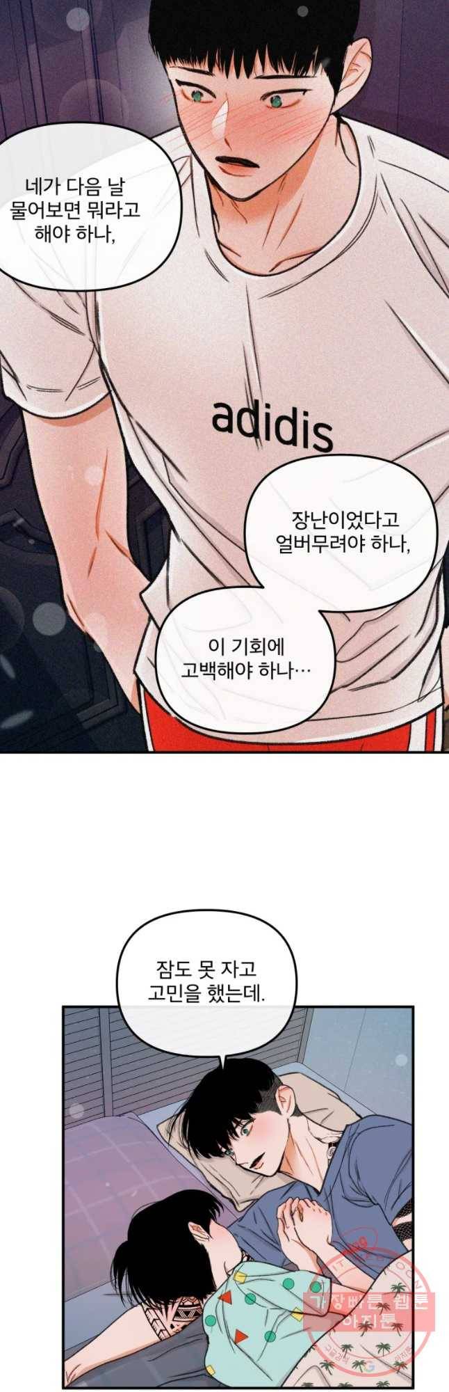 사귄 건 아닌데 76화 11