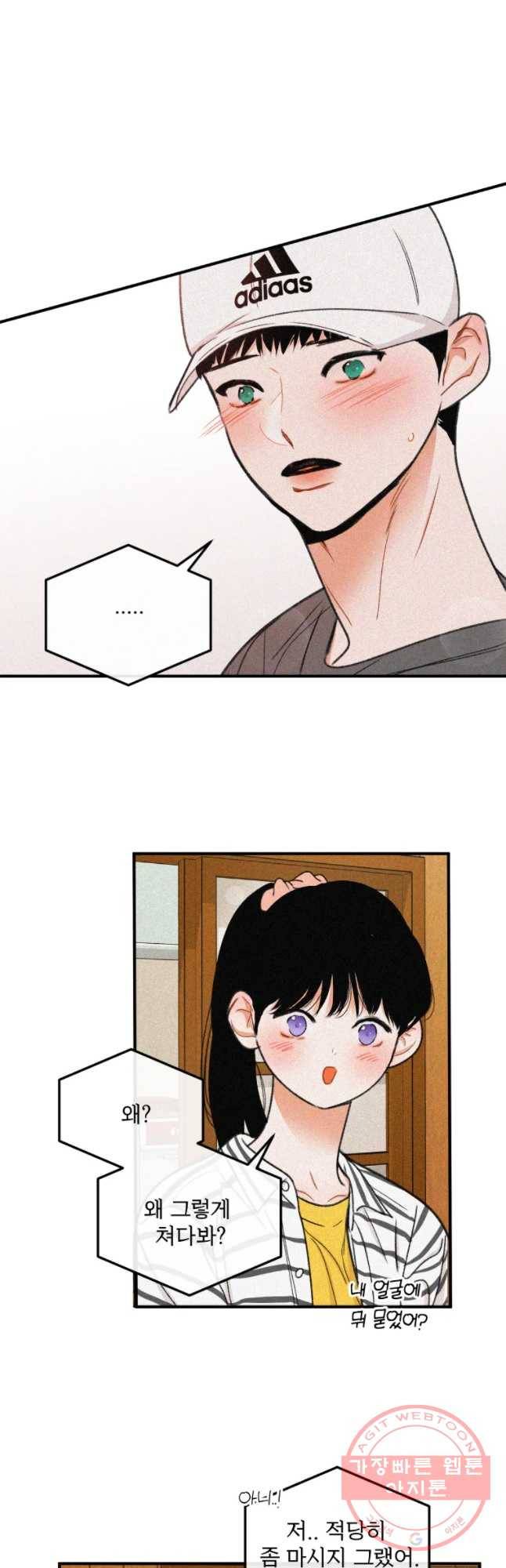 사귄 건 아닌데 76화 13