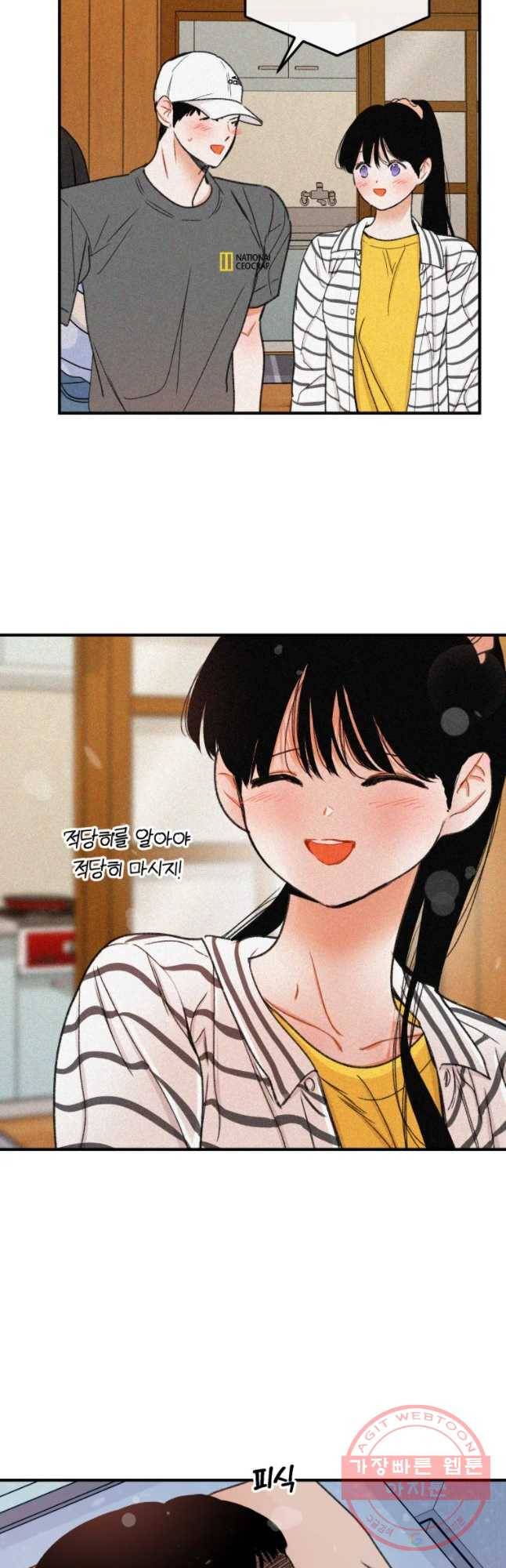 사귄 건 아닌데 76화 14