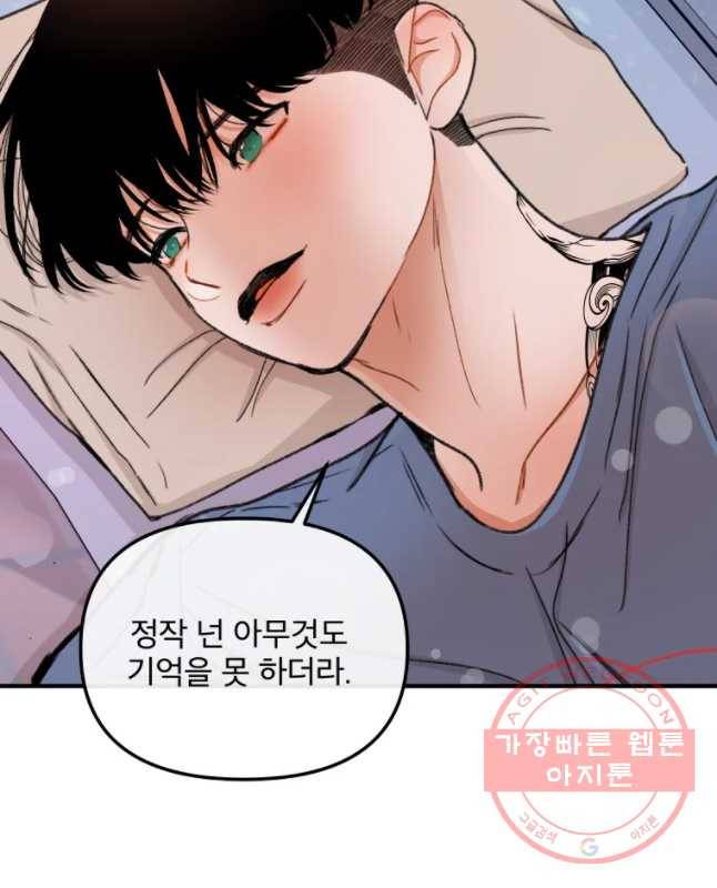 사귄 건 아닌데 76화 15