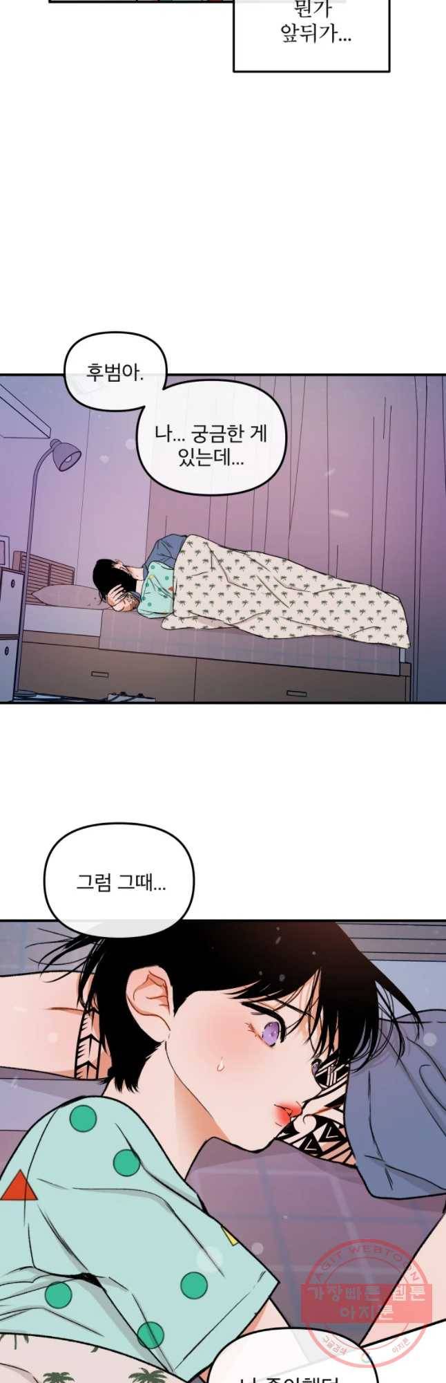 사귄 건 아닌데 76화 17