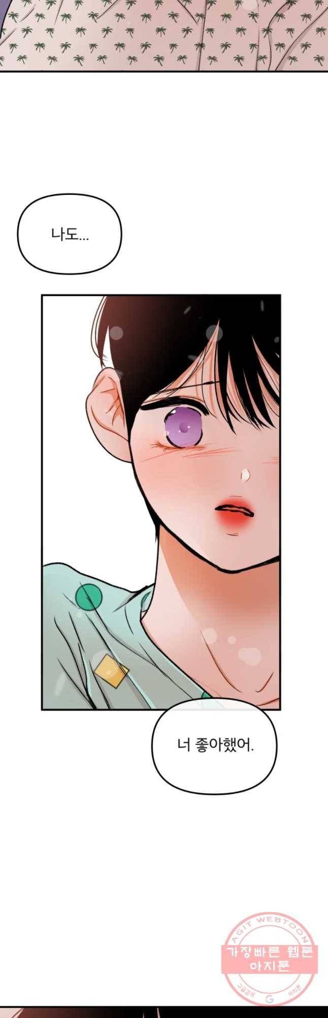 사귄 건 아닌데 76화 20