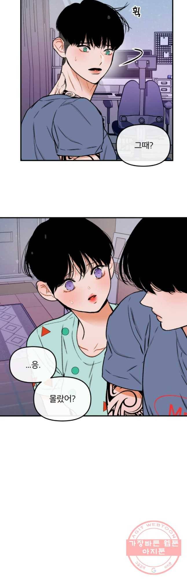사귄 건 아닌데 76화 22