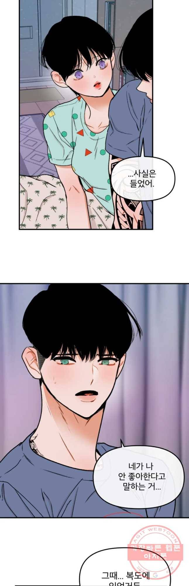사귄 건 아닌데 76화 24