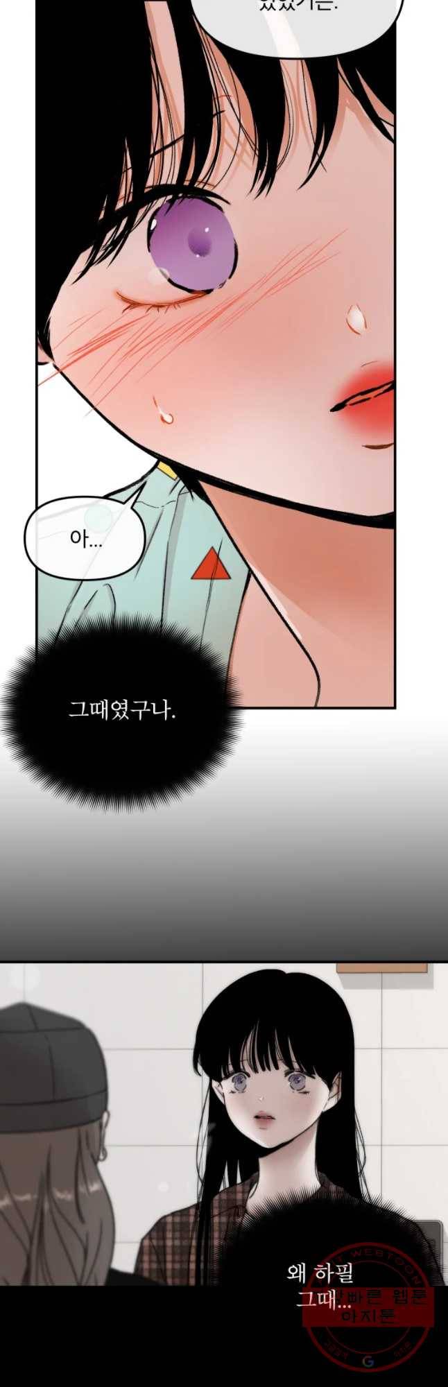 사귄 건 아닌데 76화 25