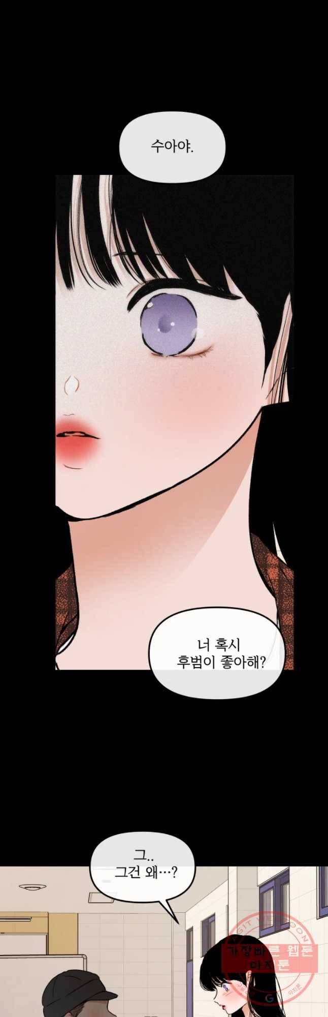사귄 건 아닌데 76화 26
