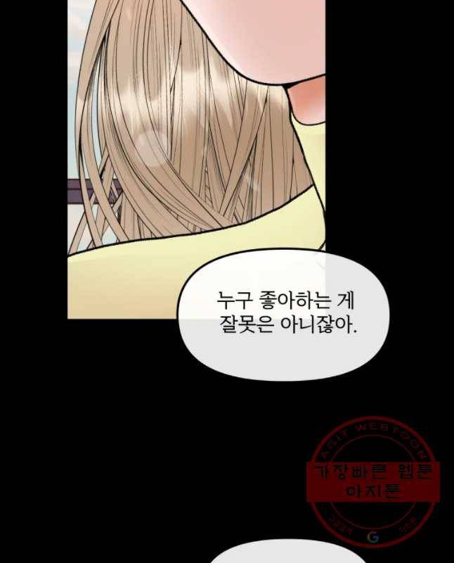 사귄 건 아닌데 76화 30