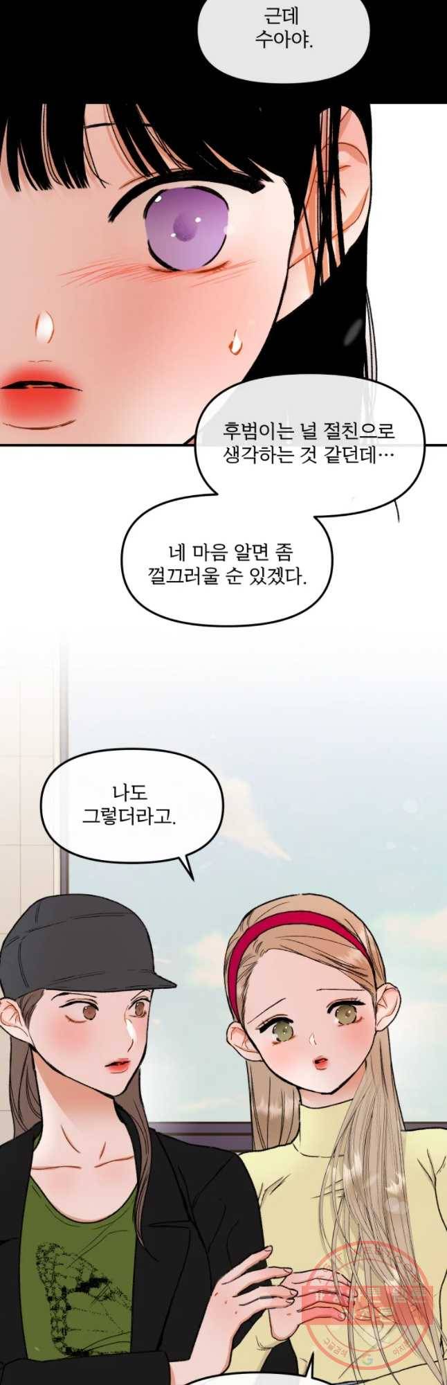 사귄 건 아닌데 76화 31