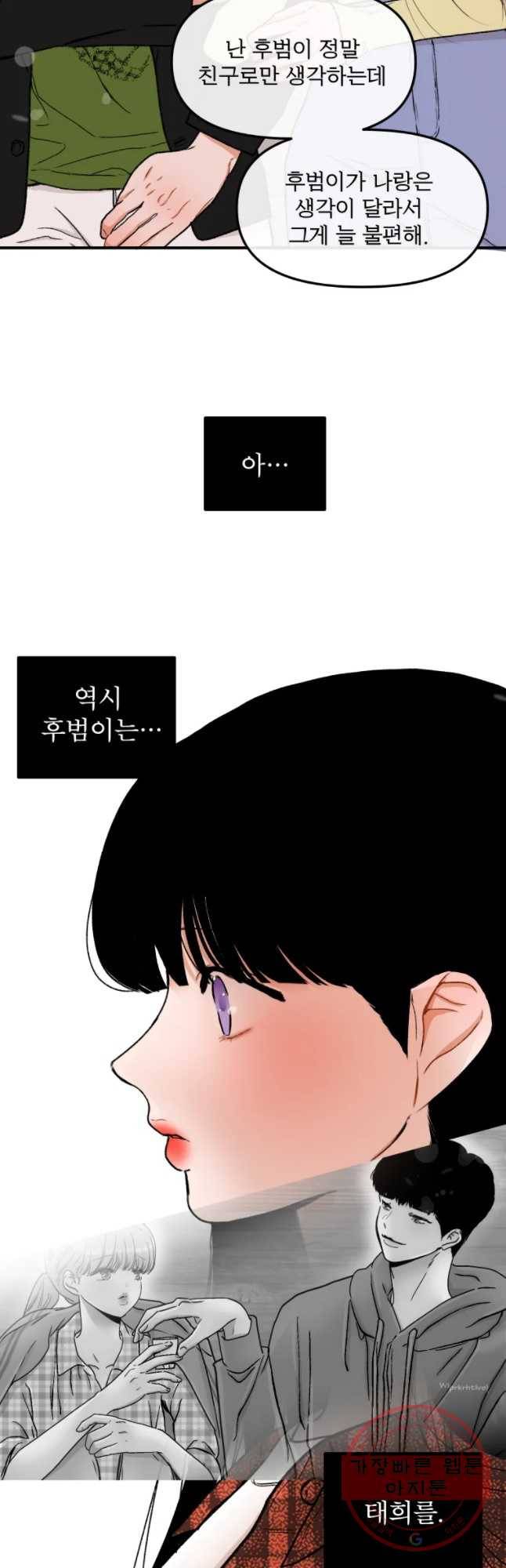 사귄 건 아닌데 76화 32