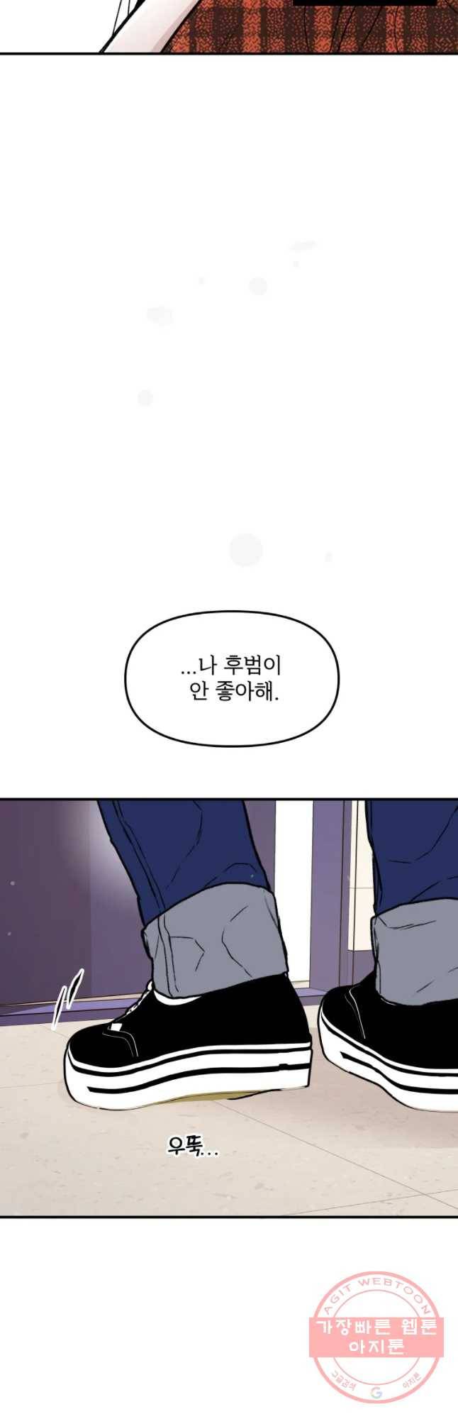 사귄 건 아닌데 76화 33