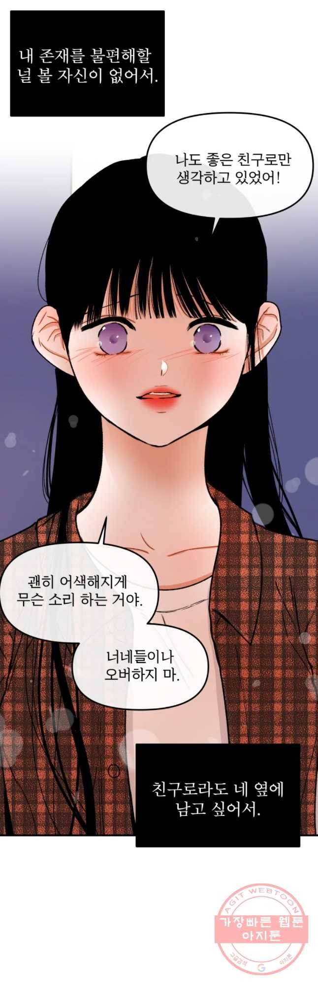 사귄 건 아닌데 76화 34