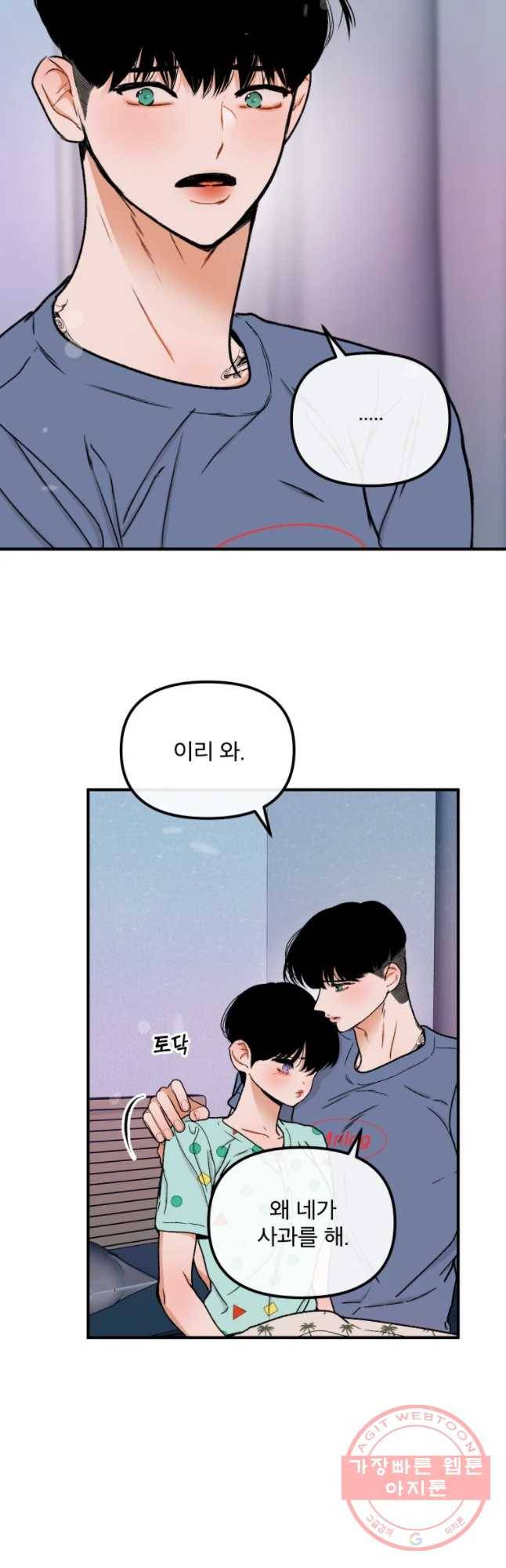 사귄 건 아닌데 76화 37