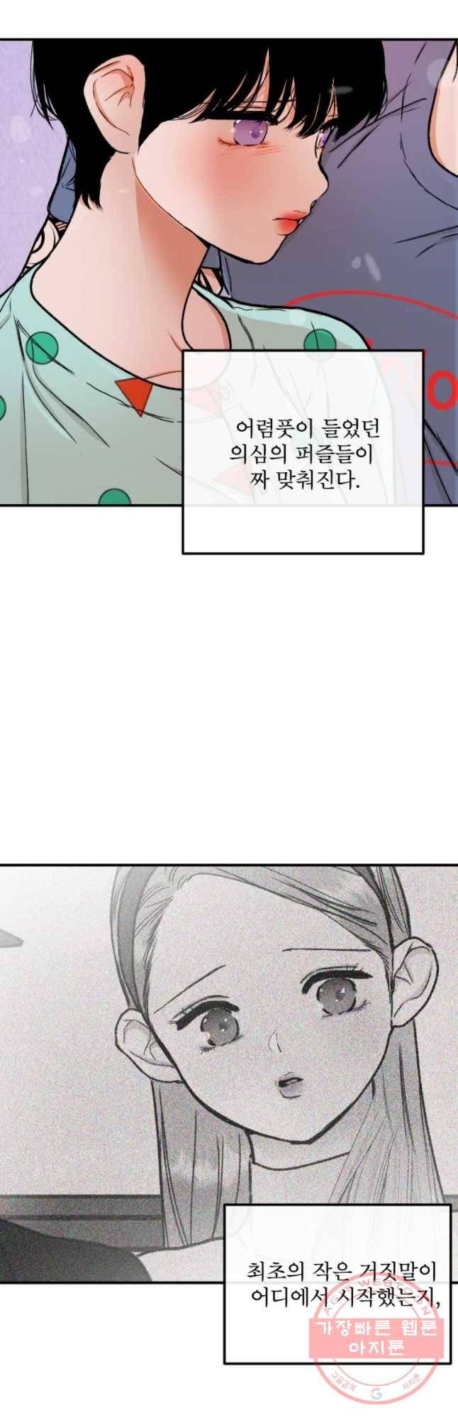 사귄 건 아닌데 76화 38