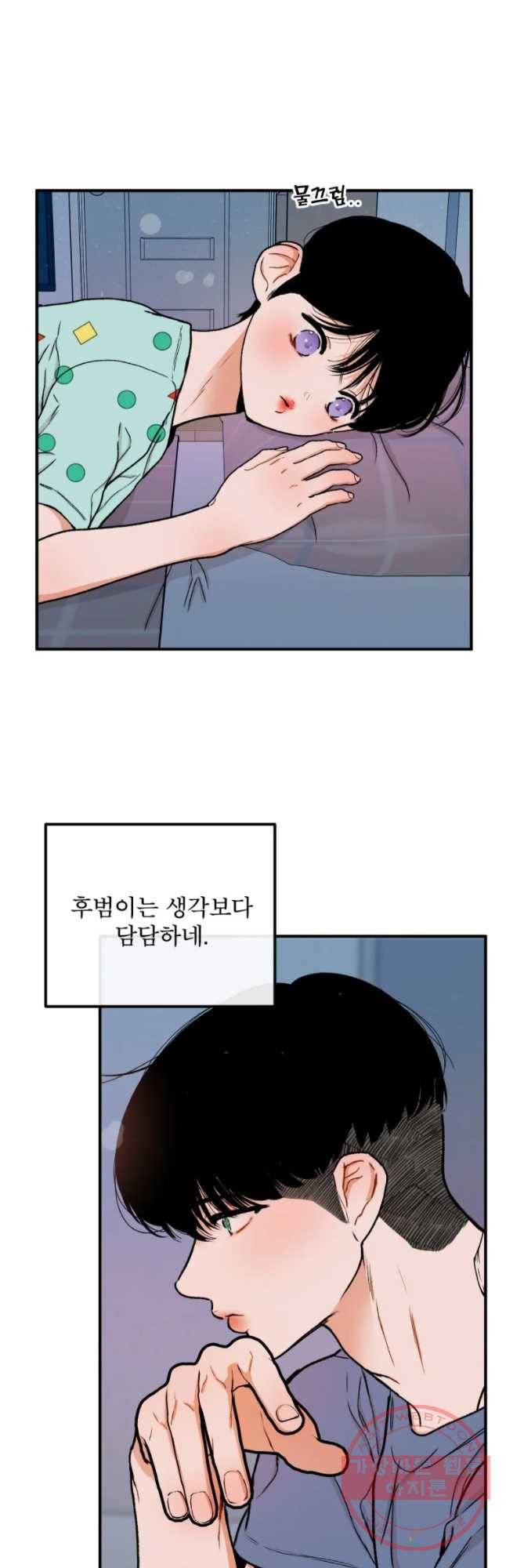 사귄 건 아닌데 76화 40