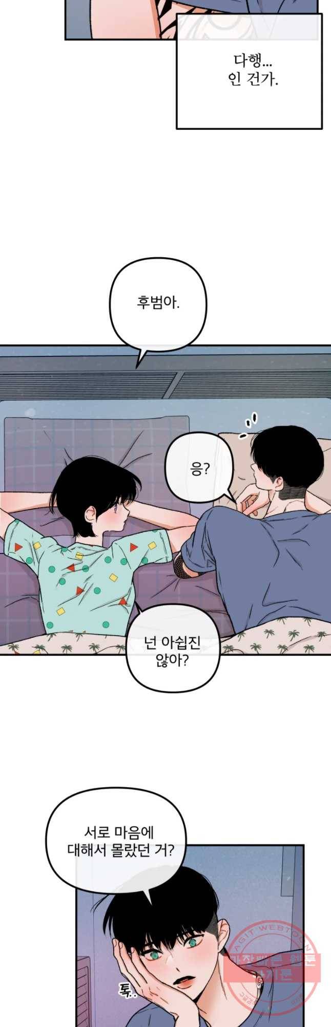 사귄 건 아닌데 76화 41