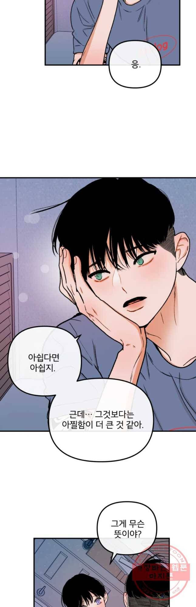 사귄 건 아닌데 76화 42