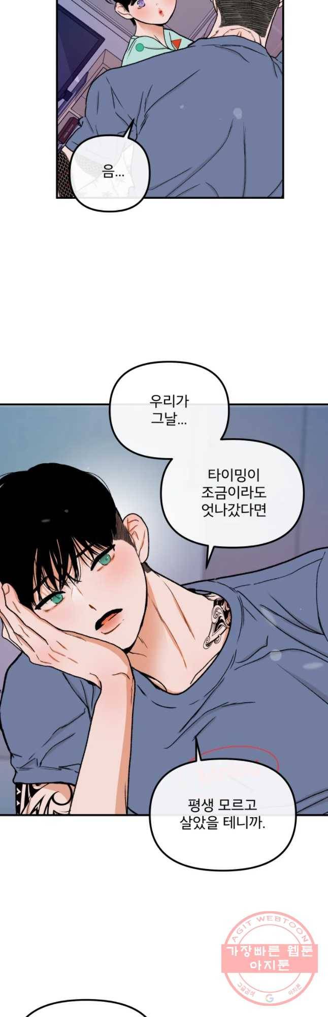 사귄 건 아닌데 76화 43