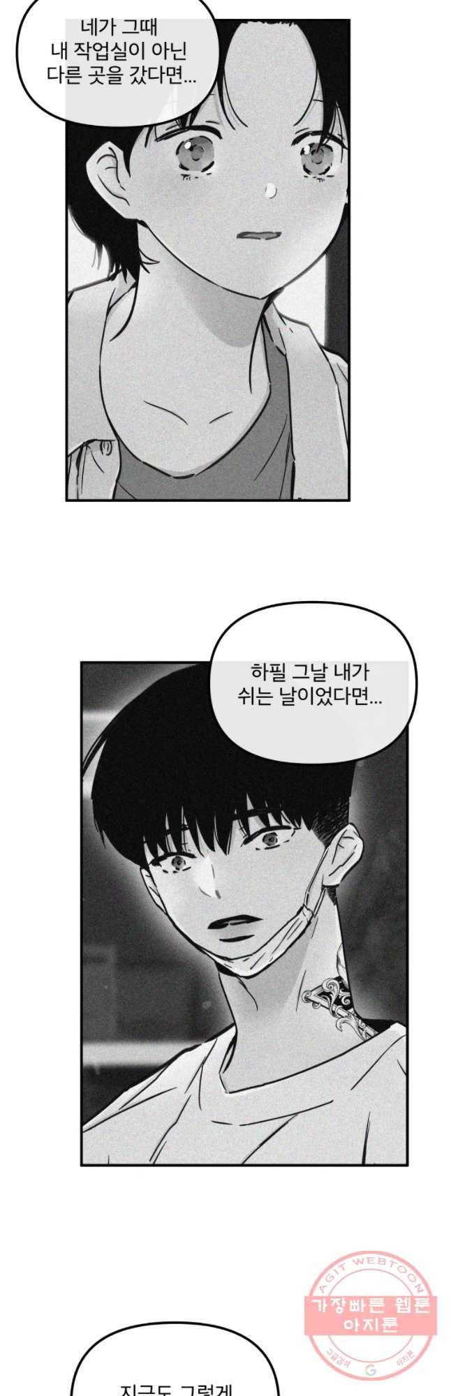 사귄 건 아닌데 76화 44