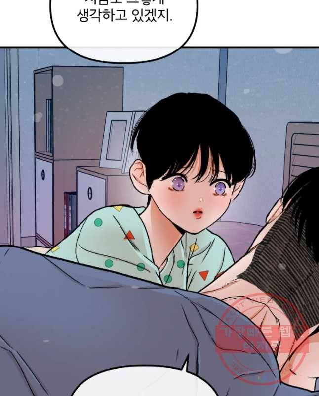 사귄 건 아닌데 76화 45