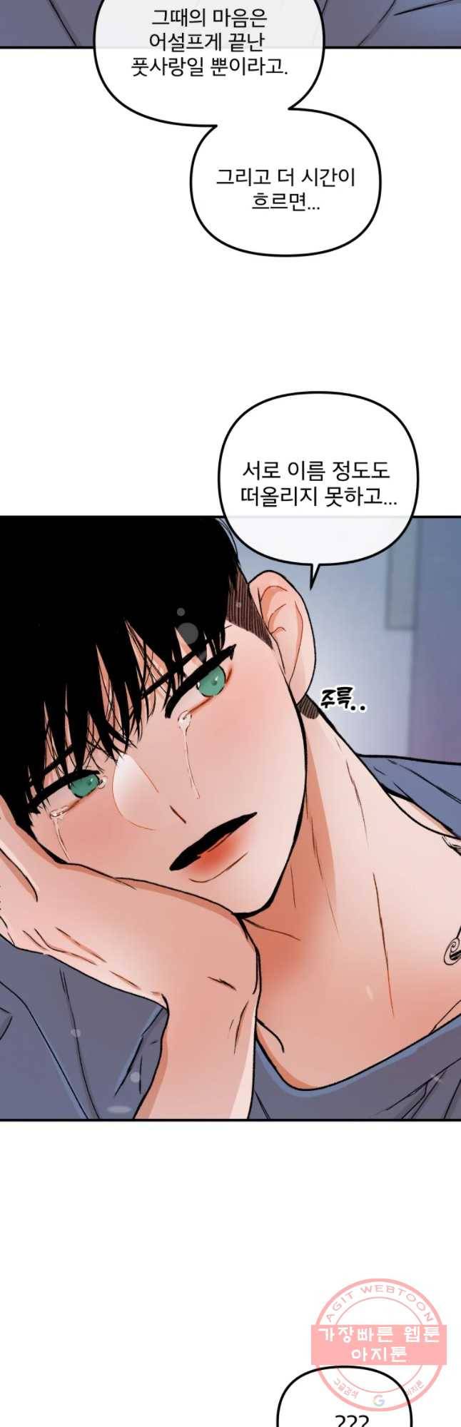 사귄 건 아닌데 76화 46