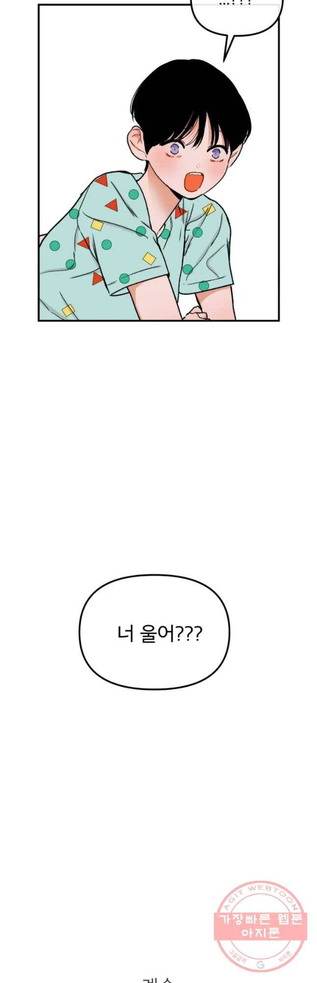 사귄 건 아닌데 76화 47