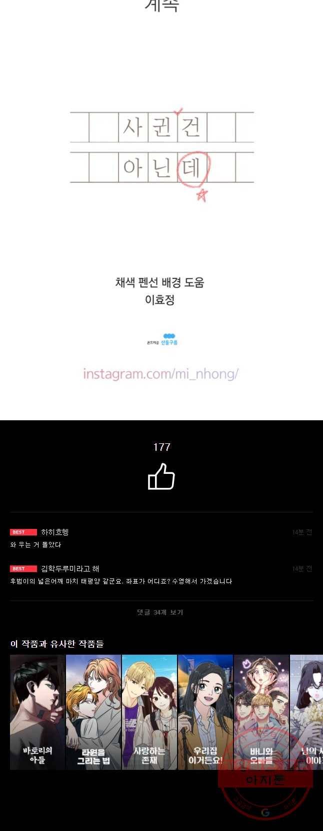 사귄 건 아닌데 76화 48