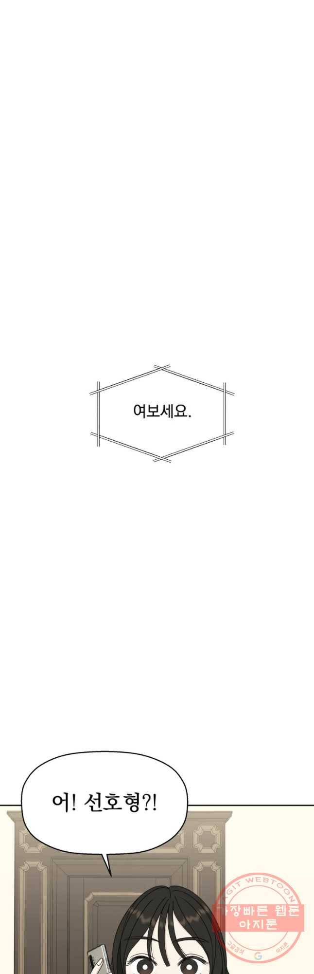 뱀파이어님의 대리식사 66화 형을 위한 먹방-족발_ 6