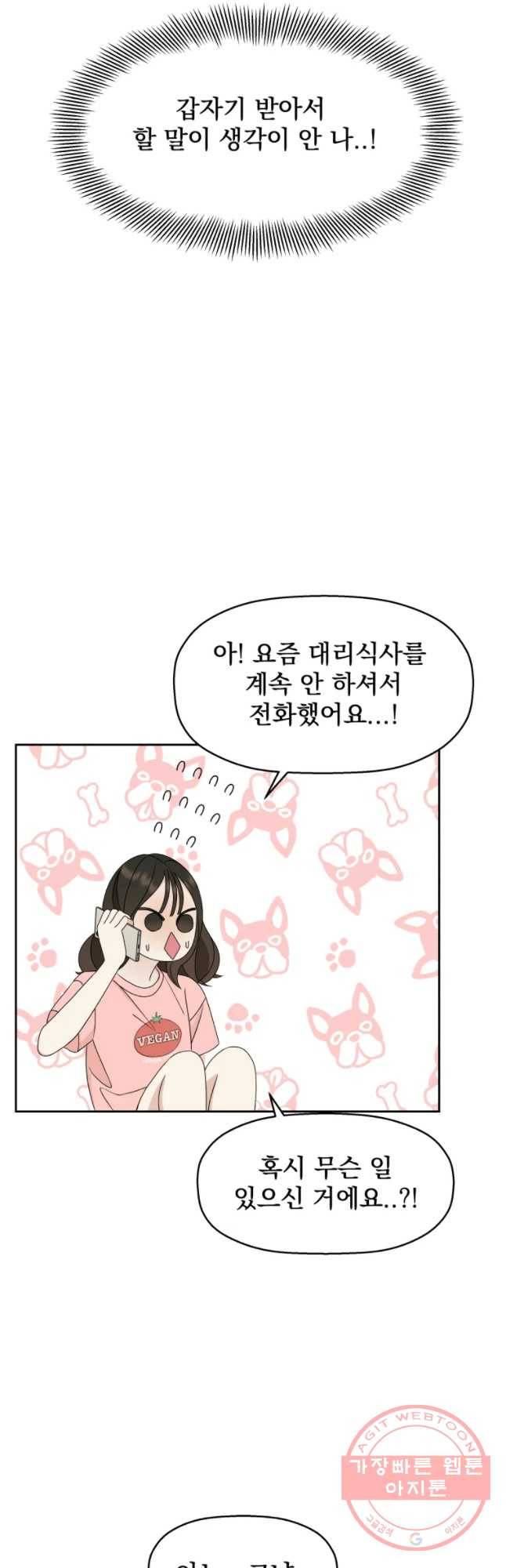 뱀파이어님의 대리식사 66화 형을 위한 먹방-족발_ 9