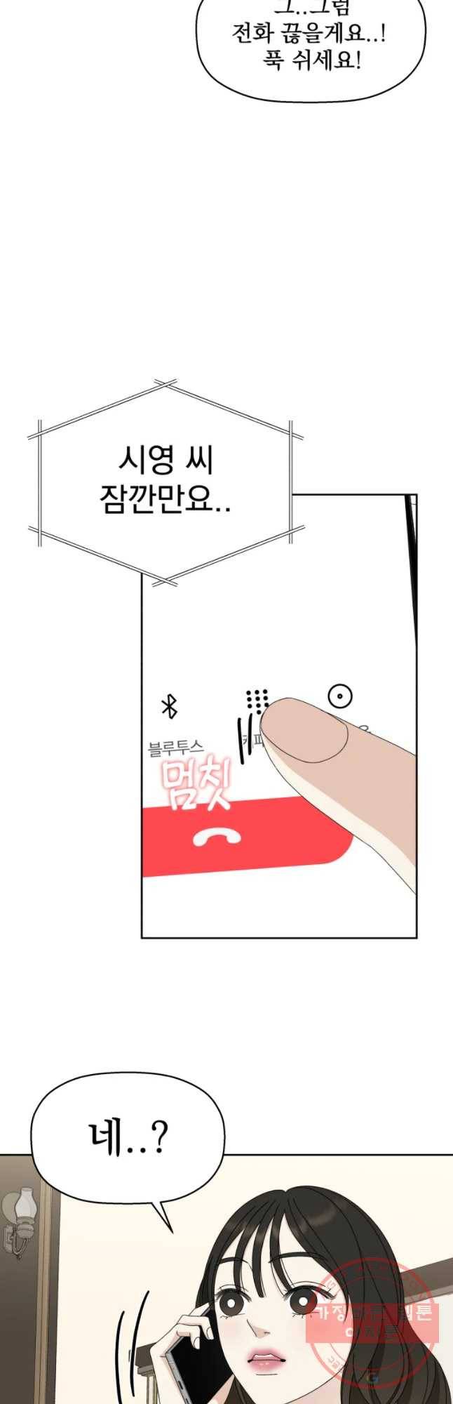뱀파이어님의 대리식사 66화 형을 위한 먹방-족발_ 11