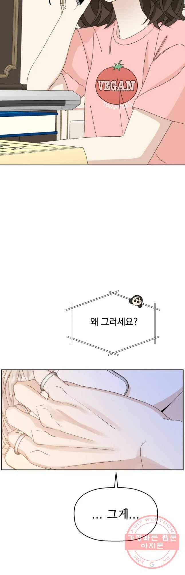 뱀파이어님의 대리식사 66화 형을 위한 먹방-족발_ 12