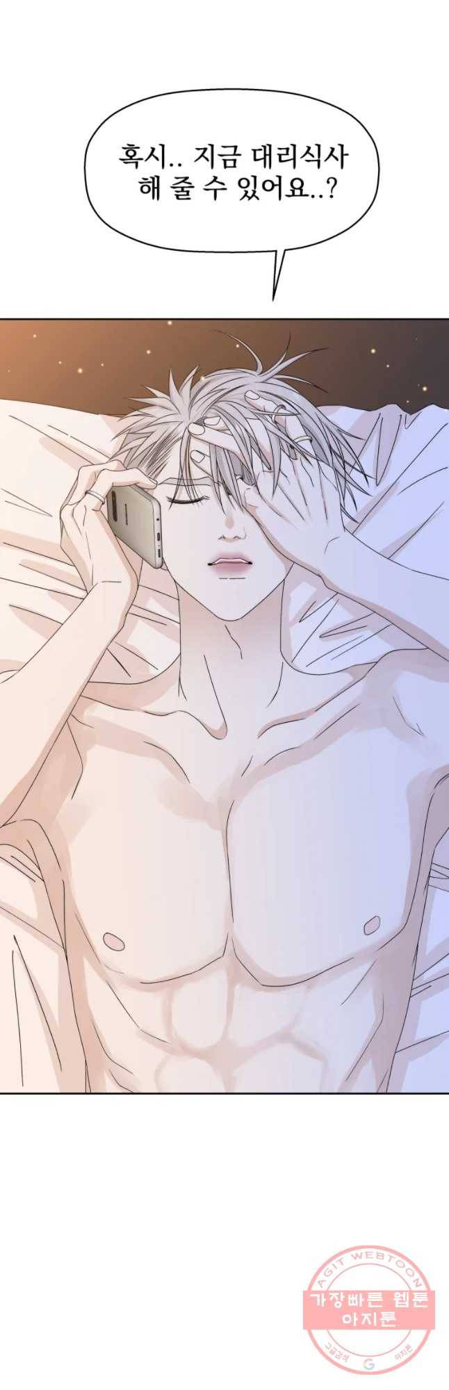 뱀파이어님의 대리식사 66화 형을 위한 먹방-족발_ 13