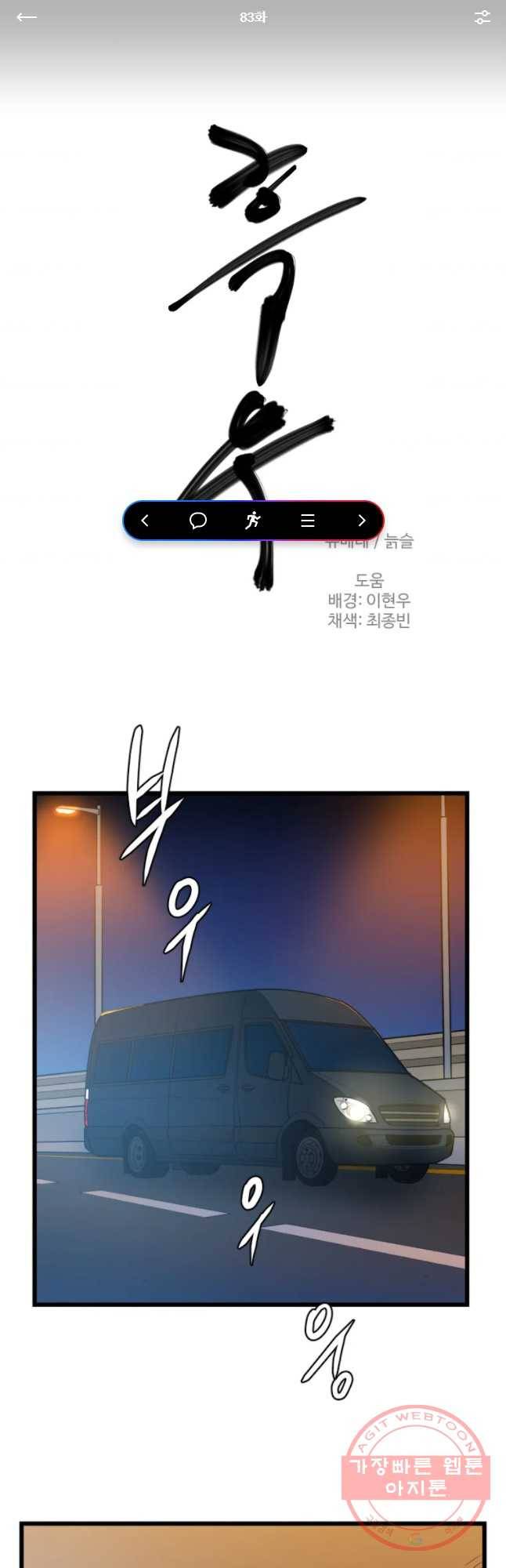 흑우 83화 1