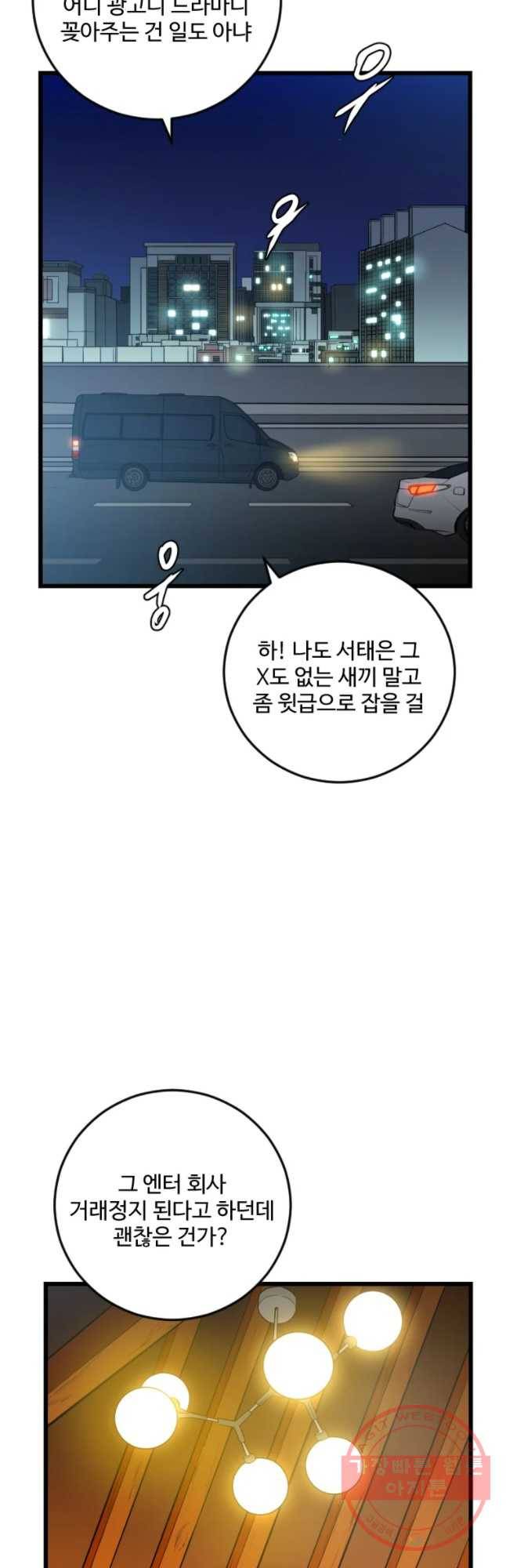 흑우 83화 5