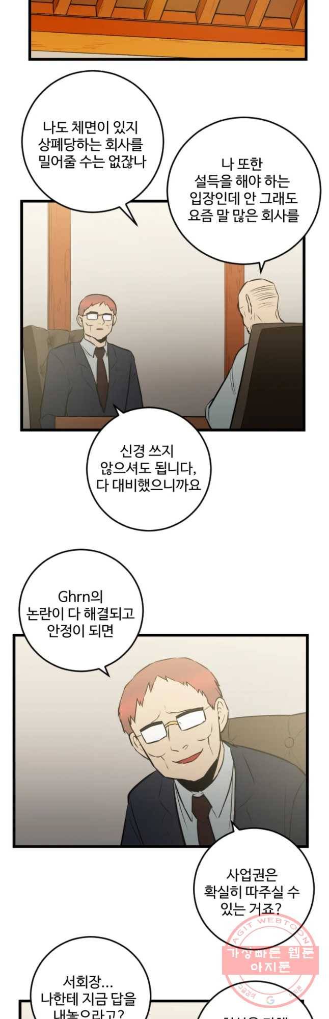 흑우 83화 6