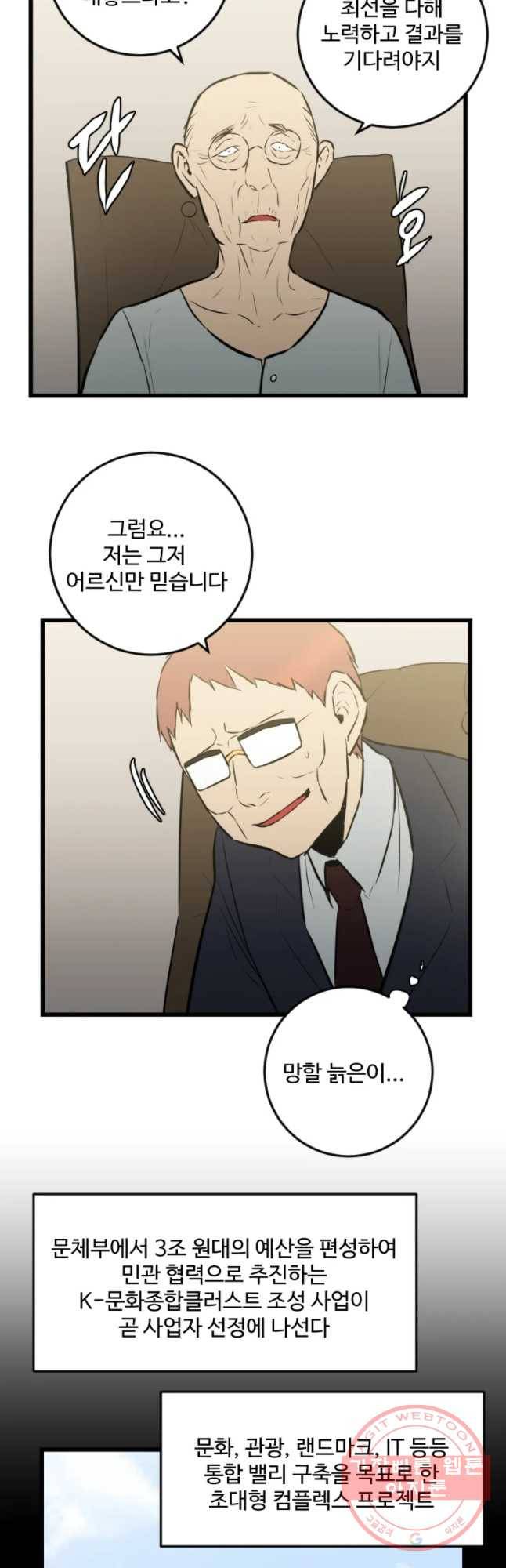 흑우 83화 7