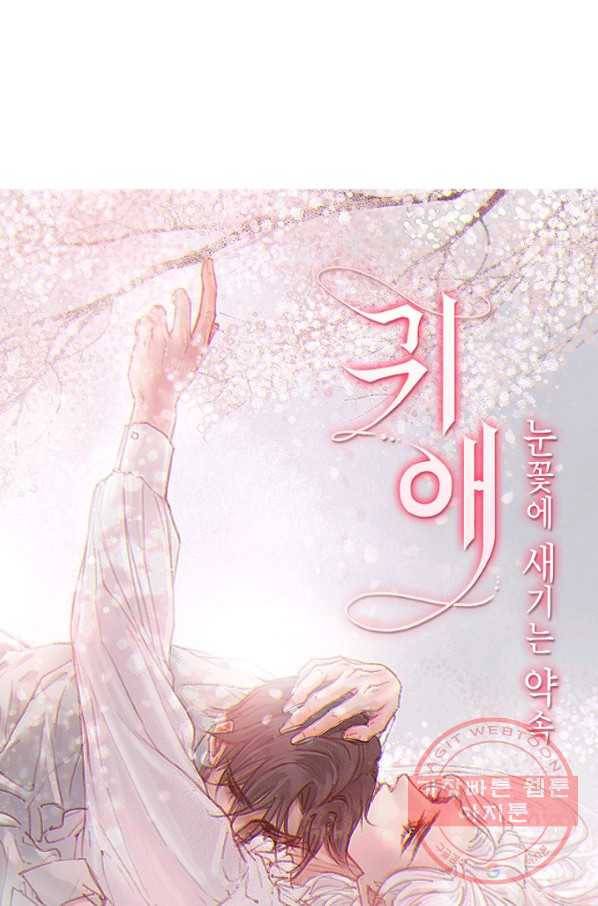 귀애-눈꽃에 새기는 약속 35화 3