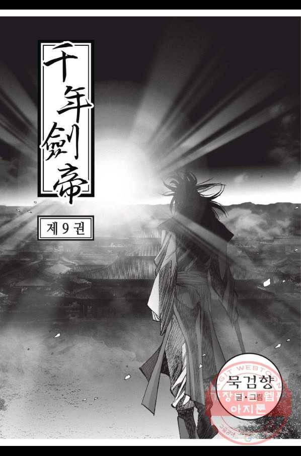 천년검제 27화 2