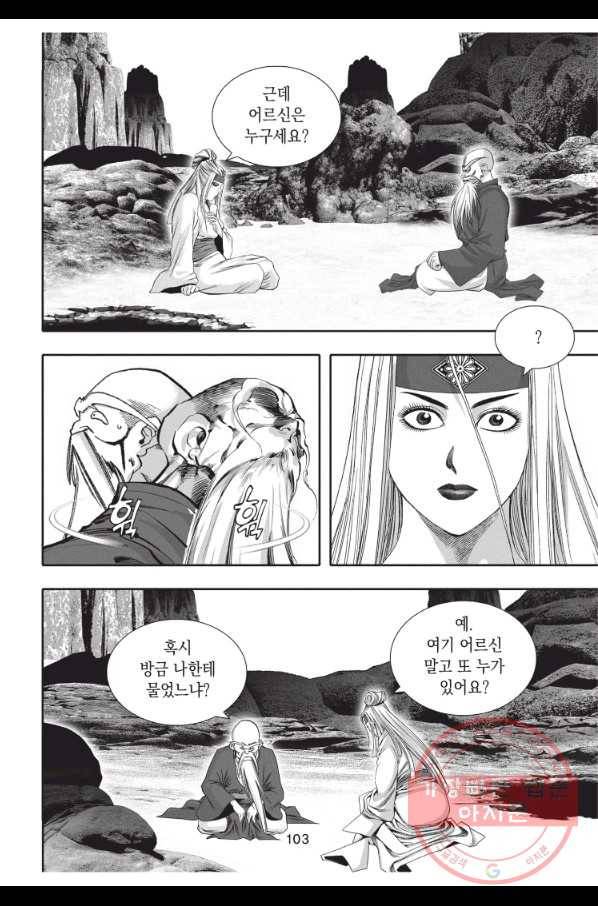 천년검제 27화 30