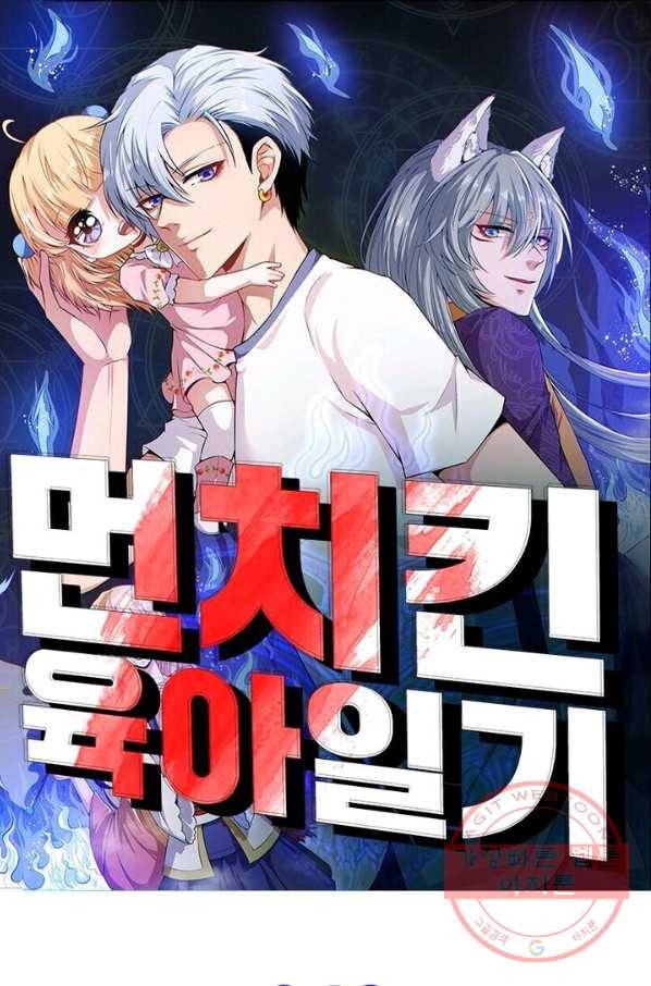 먼치킨 육아일기 42화 1