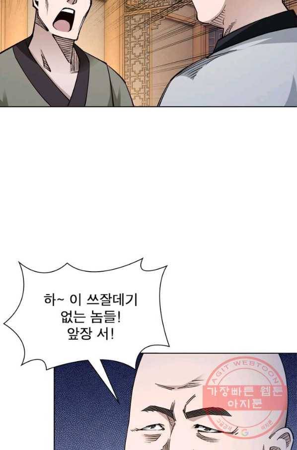 빌런으로 이직하다 17화 4