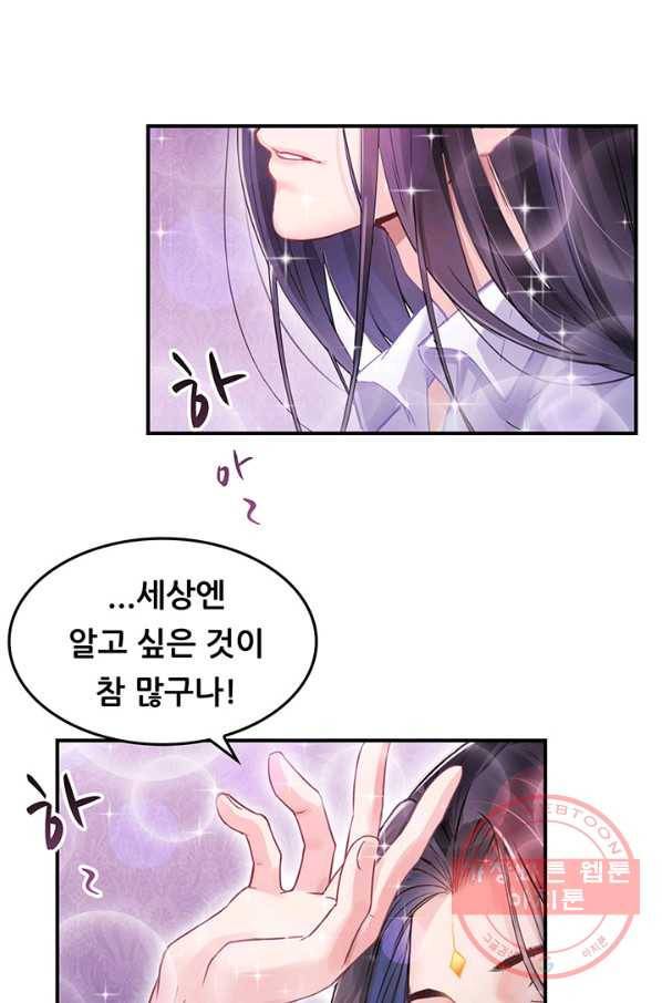 수진단톡방 87화 2