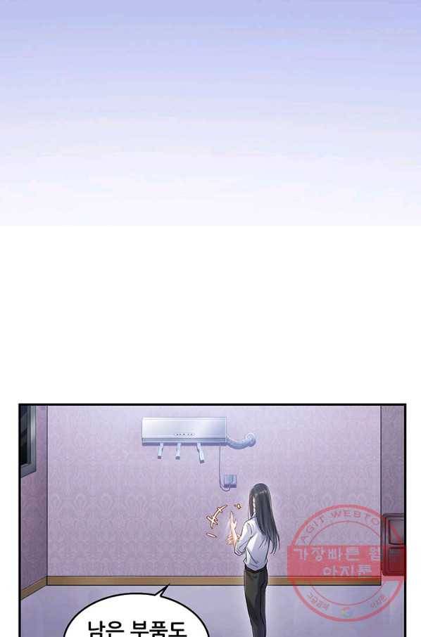 수진단톡방 87화 5