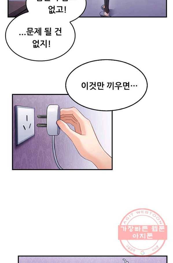 수진단톡방 87화 6