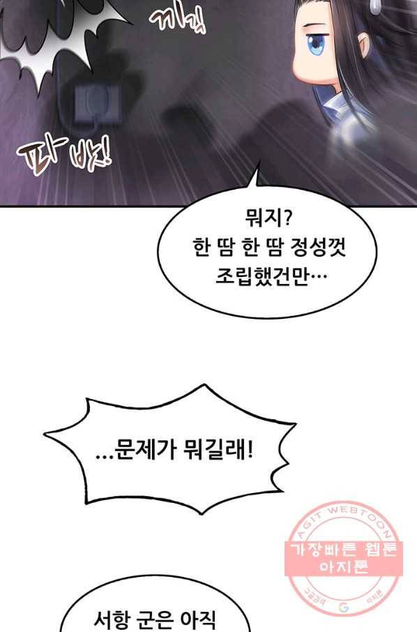 수진단톡방 87화 8