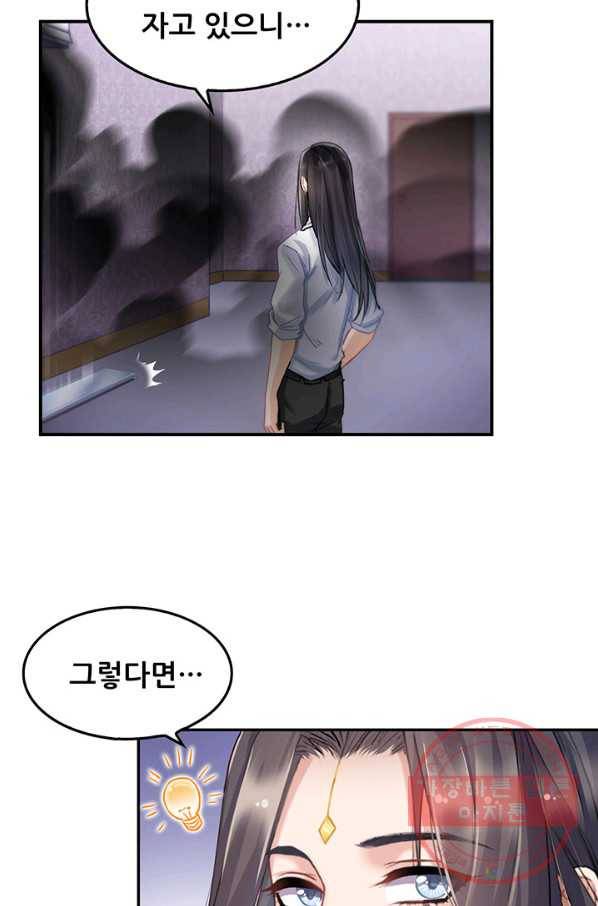 수진단톡방 87화 9