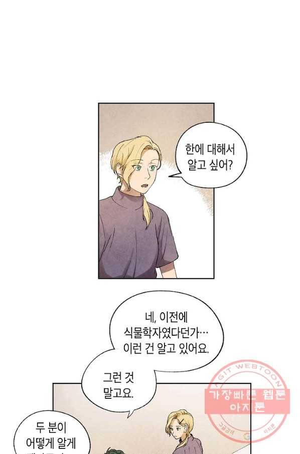 식물인간 8화 1