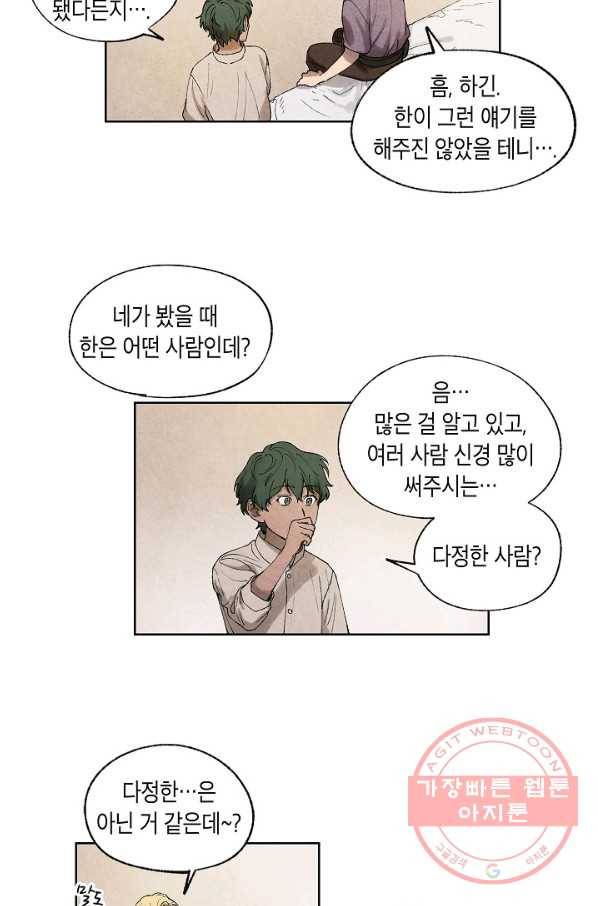 식물인간 8화 2