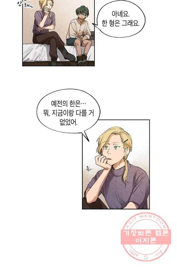 식물인간 8화 3