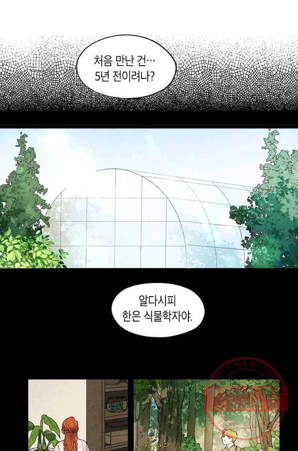 식물인간 8화 4